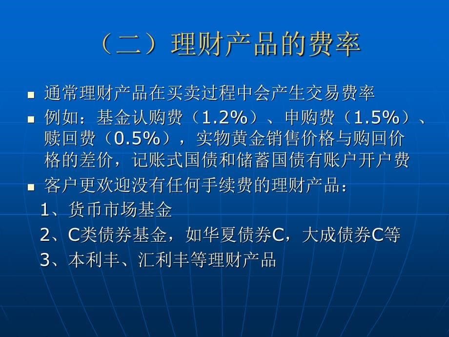 理财与客户营销-理财经理培训PPT模板课件演示文档幻灯片资料_第5页