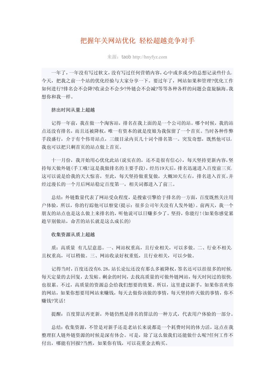 把握年关网站优化 轻松超越竞争对手_第1页