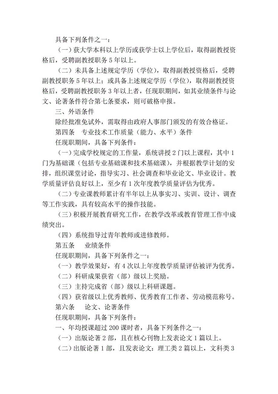 江西省高等职业技术院校教授资格条件_第2页