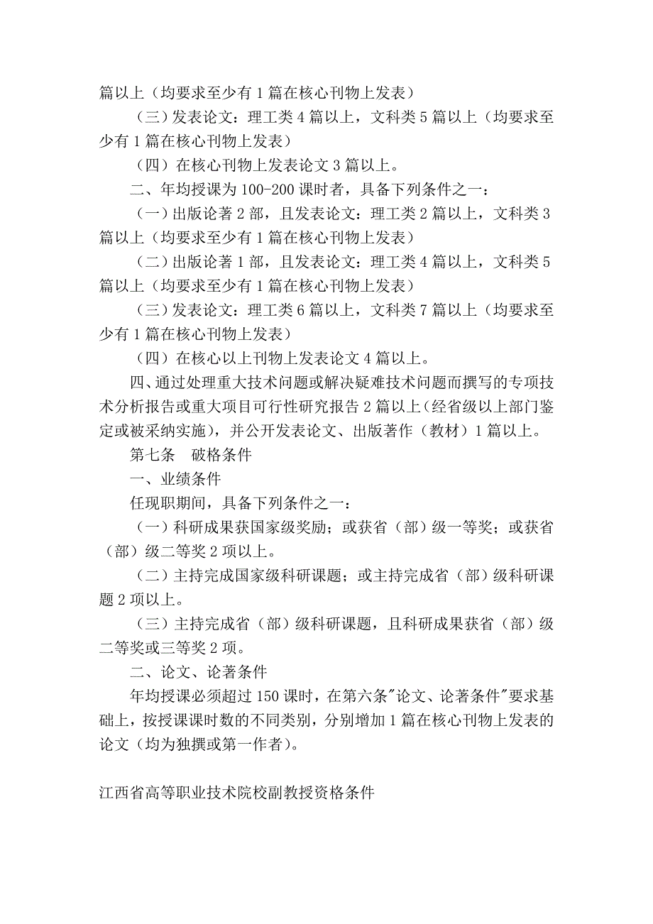 江西省高等职业技术院校教授资格条件_第3页