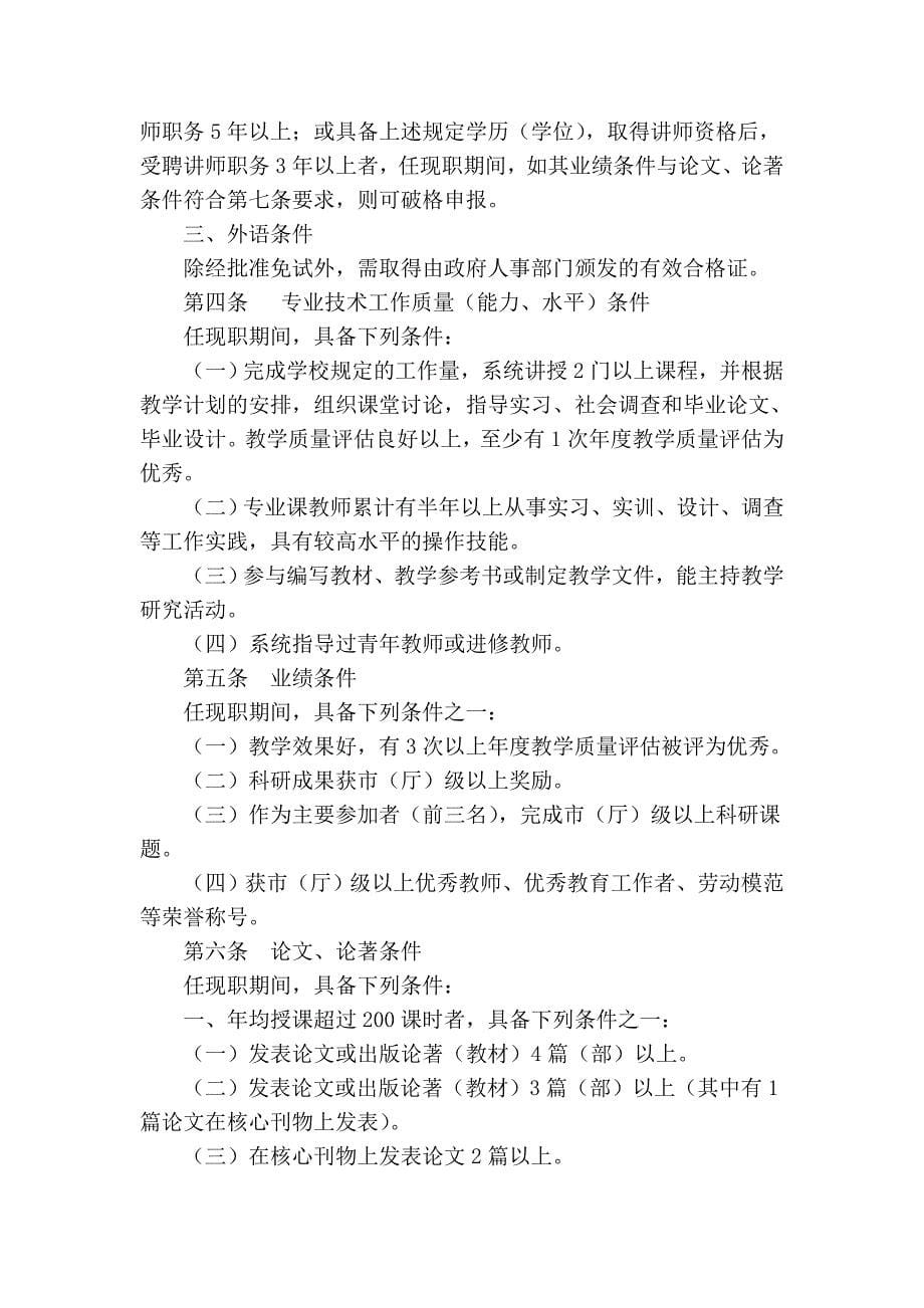 江西省高等职业技术院校教授资格条件_第5页