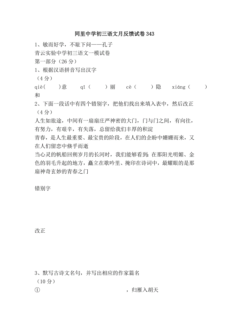 同里中学初三语文月反馈试卷343_第1页