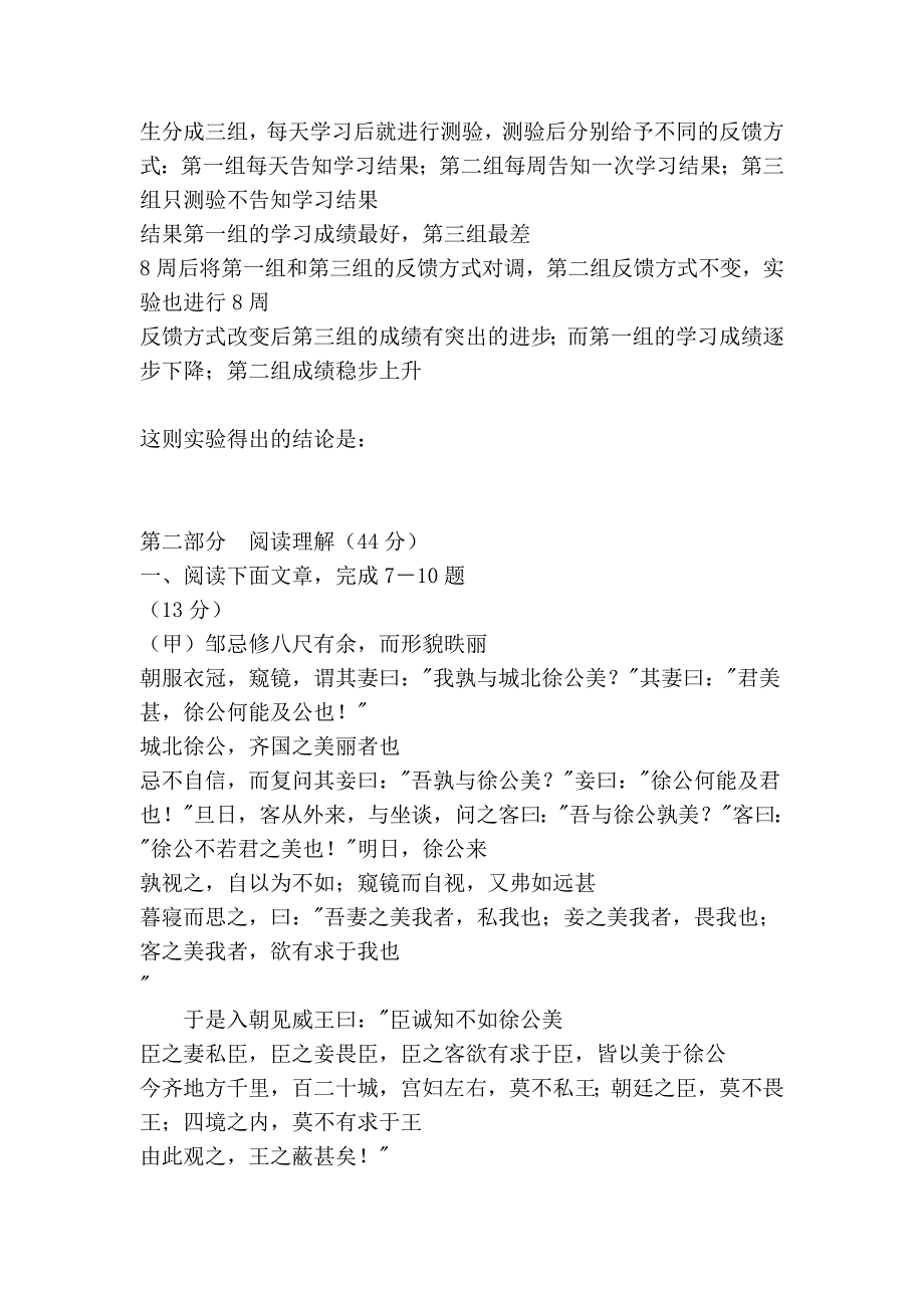 同里中学初三语文月反馈试卷343_第3页