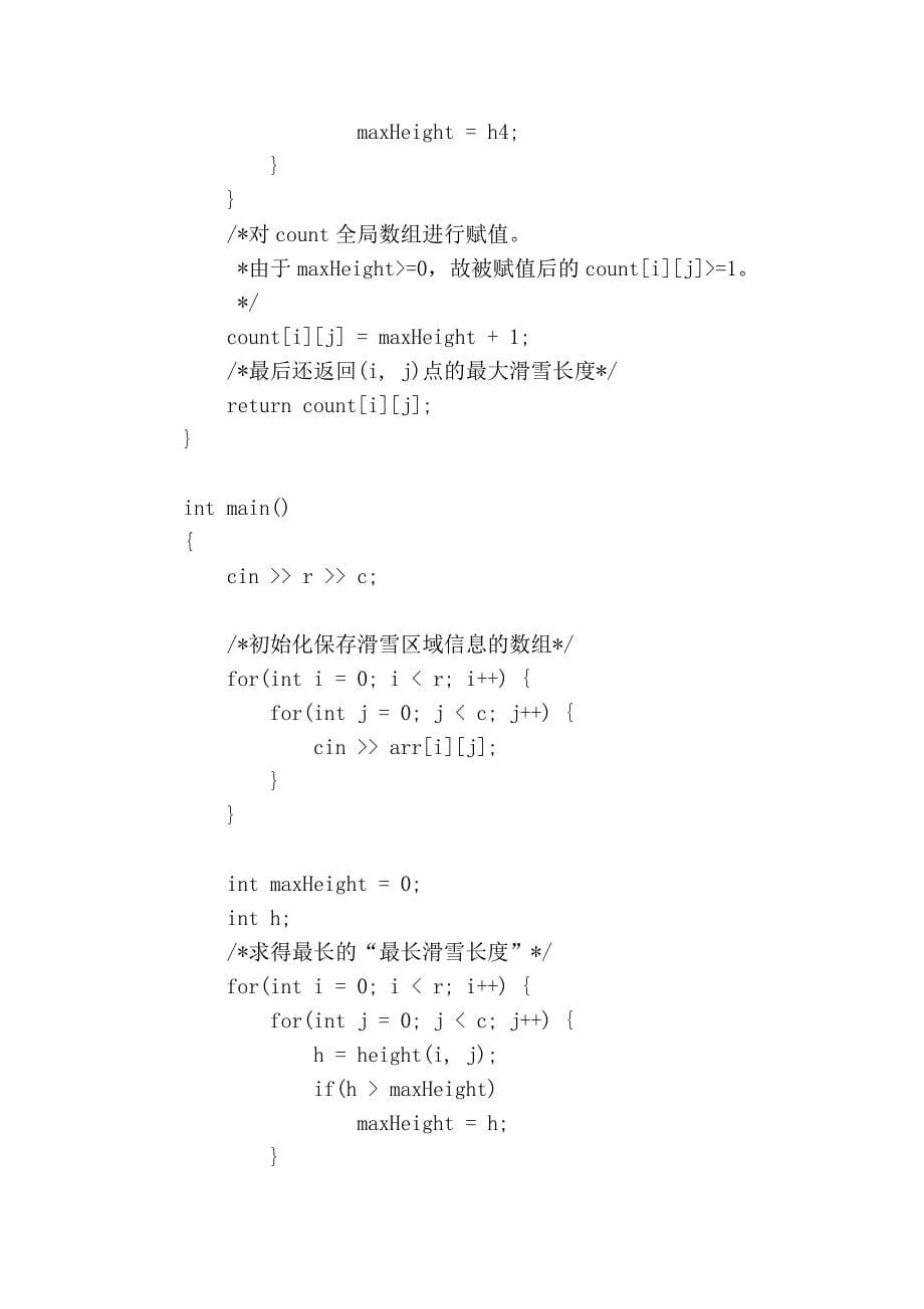 滑雪记忆化搜索解法_第5页