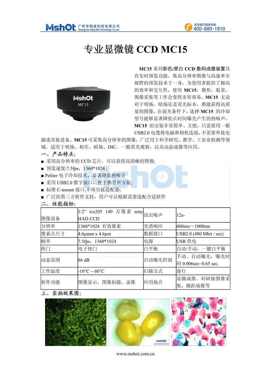 专业显微镜ccdmc15_第1页