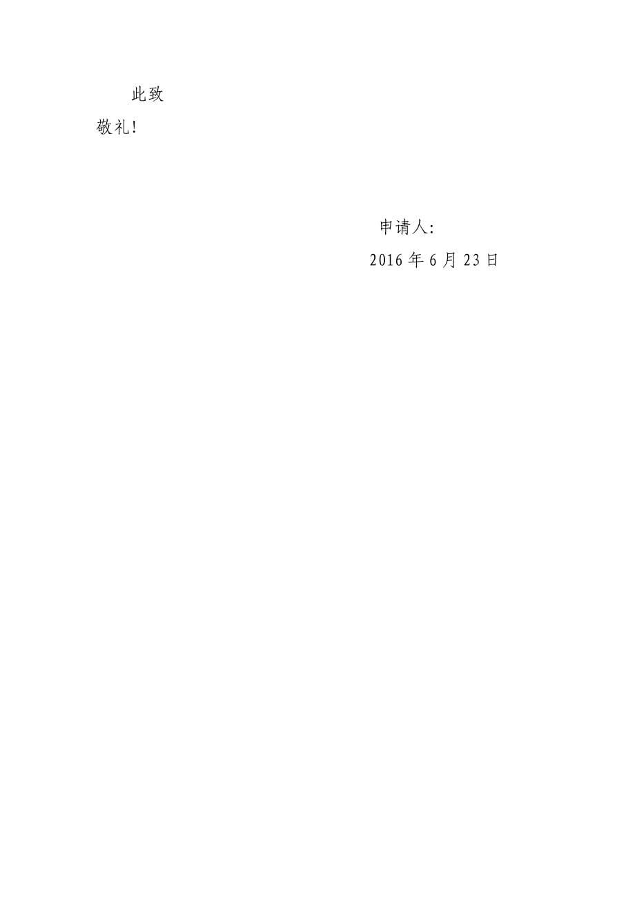 2018最新入党申请书(3000字)_第5页