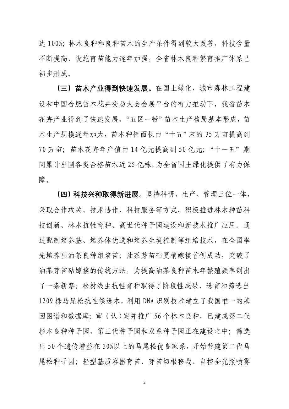 安徽省林木种苗规划_第2页