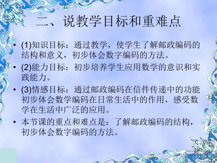 邮政编码说课课件_第4页