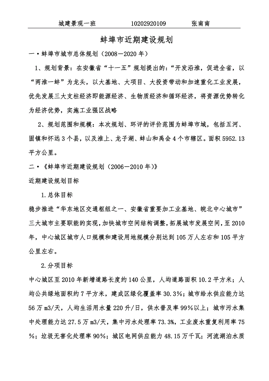 蚌埠市近期建设规划_第1页