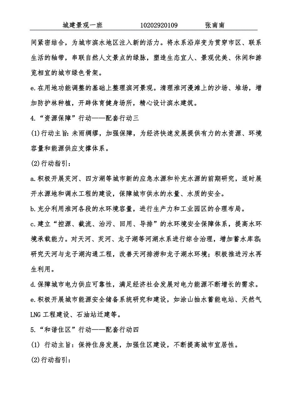 蚌埠市近期建设规划_第4页