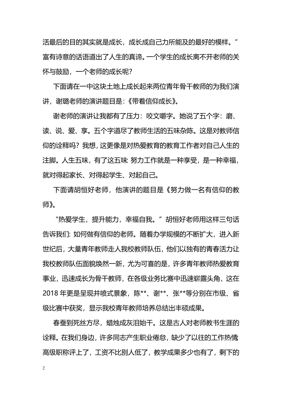 教职工大会主持词_第2页