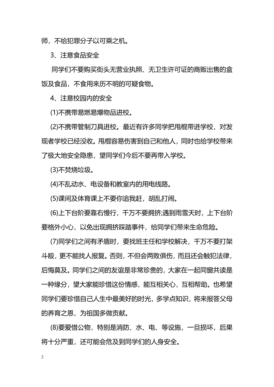 开学安全教育工作计划_第2页