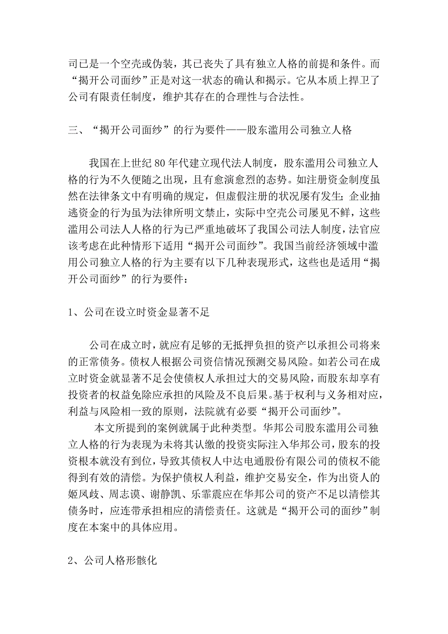 从本案看“揭开公司面纱”制度在司法实践中的运用_第3页