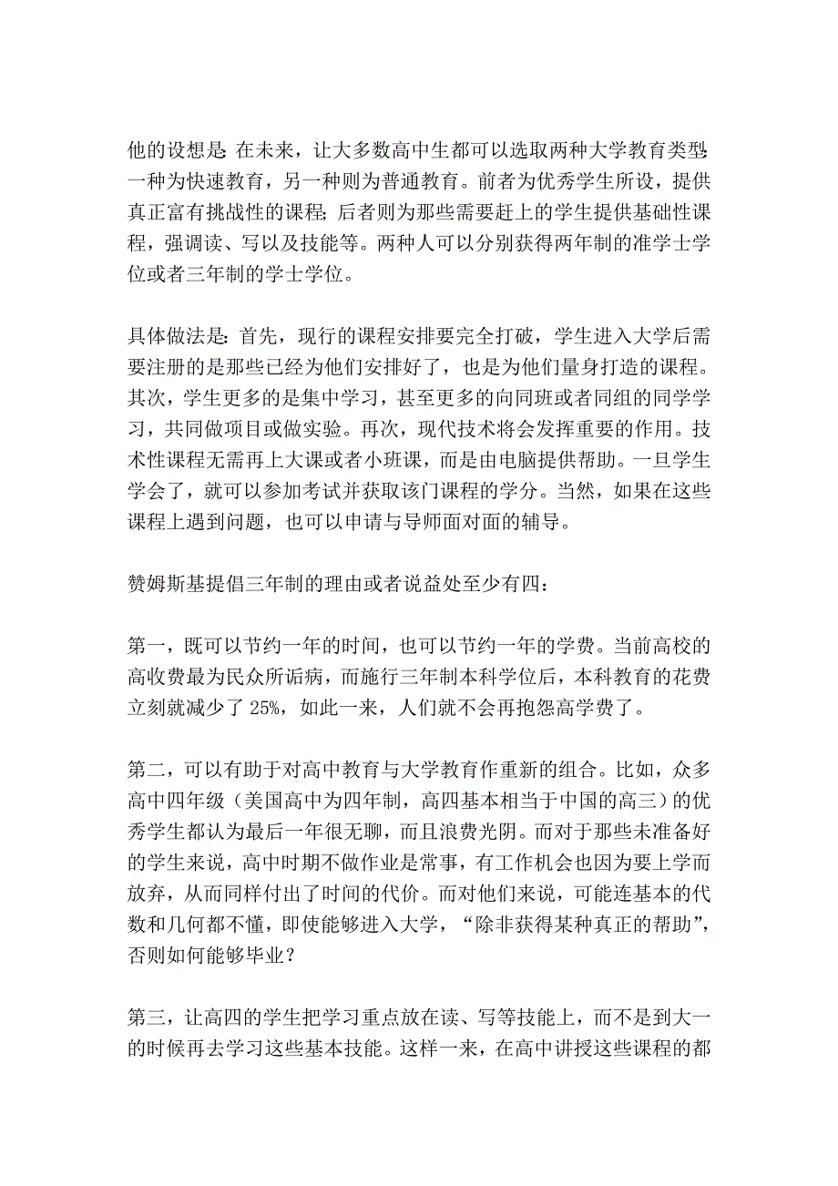 美5大学校长和教授探讨高等教育：读大学,为什么要读四年_第3页