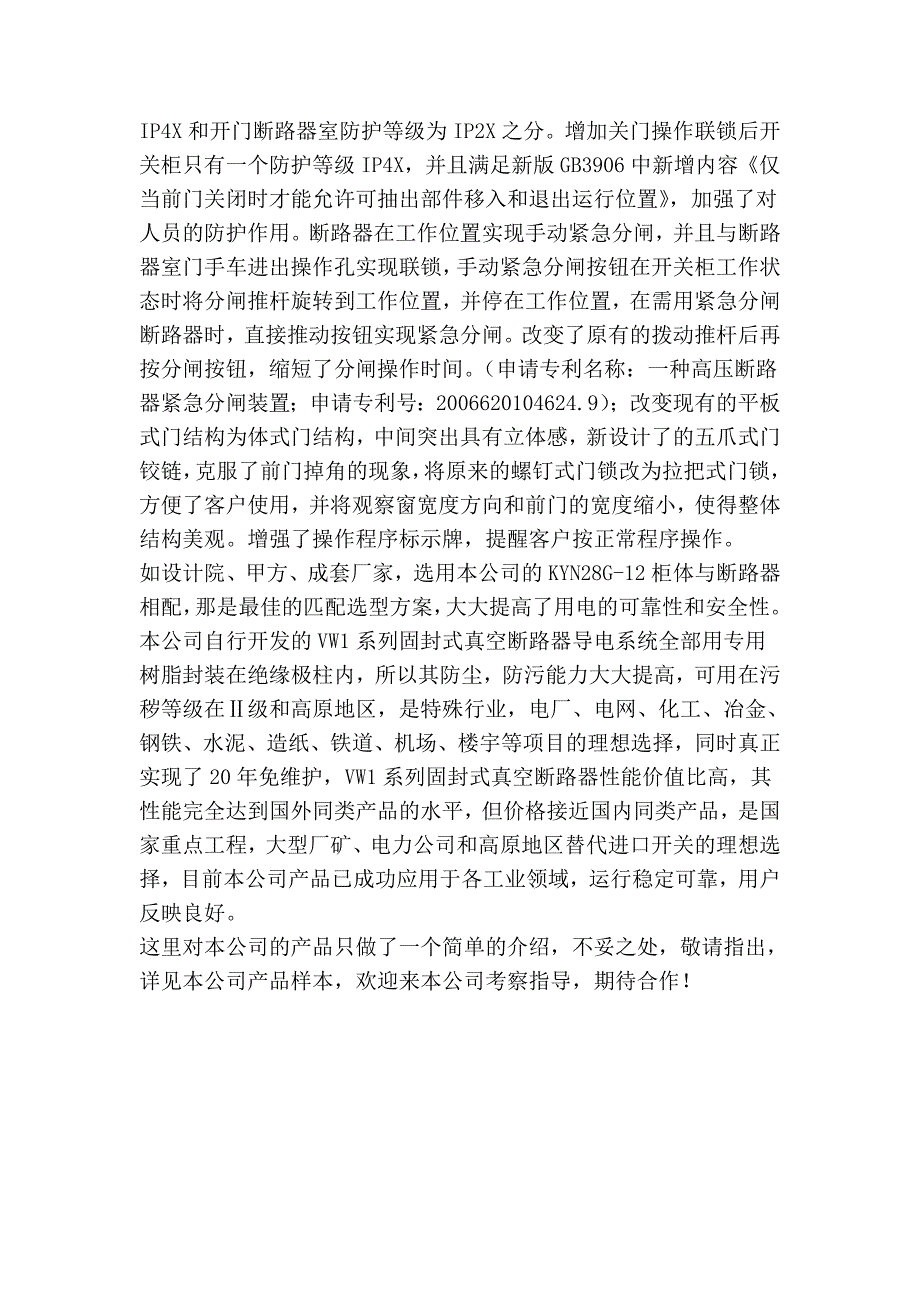 高低压开关设备选型导向_第3页