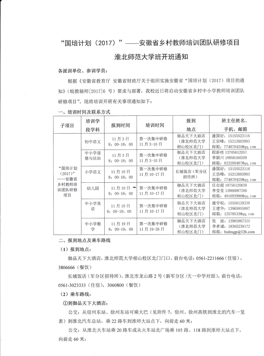 淮北师范大学班开班通知_第1页