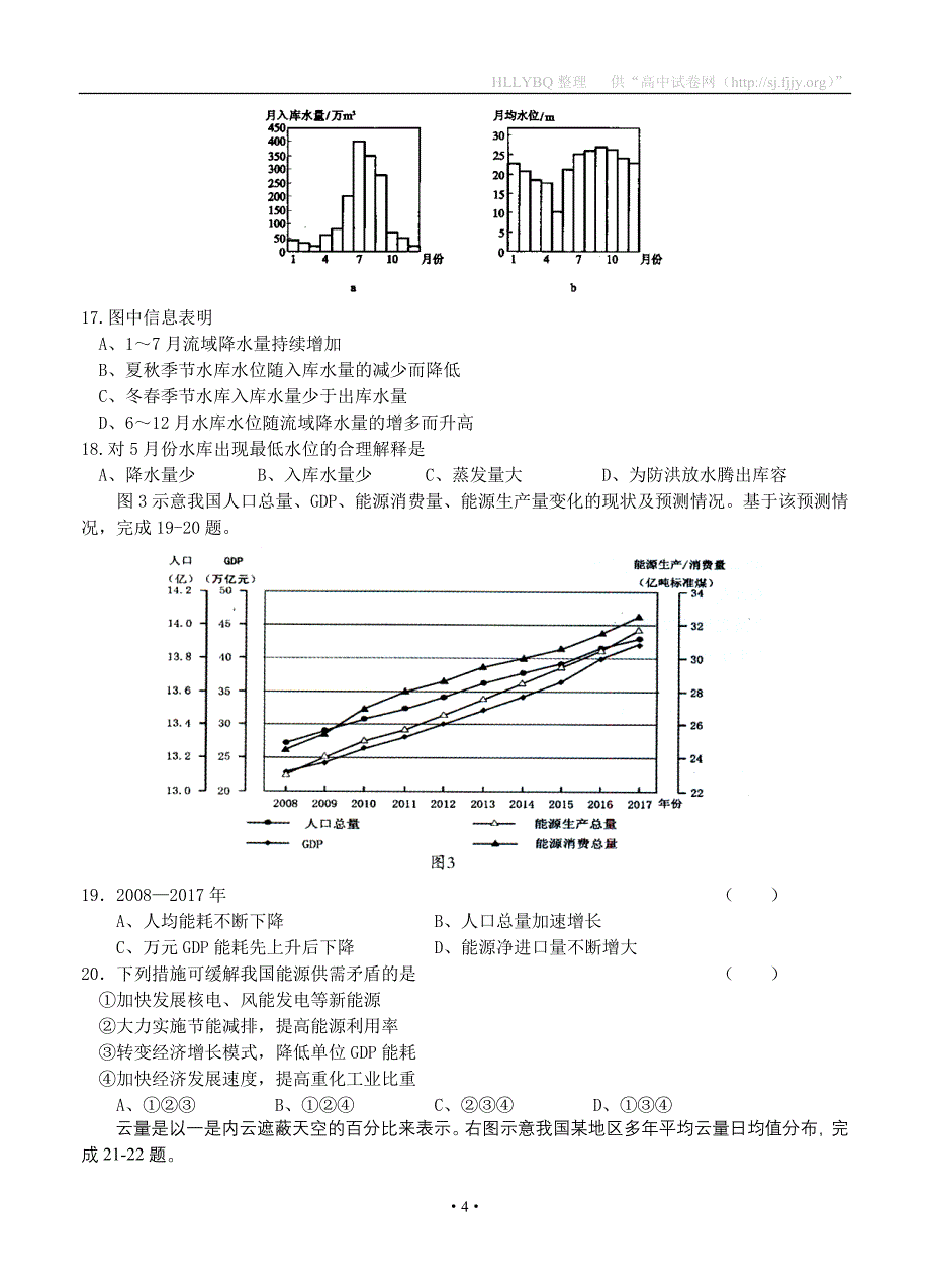 浙江省2011-2012学年高二下学期第一次质检试题地理_第4页