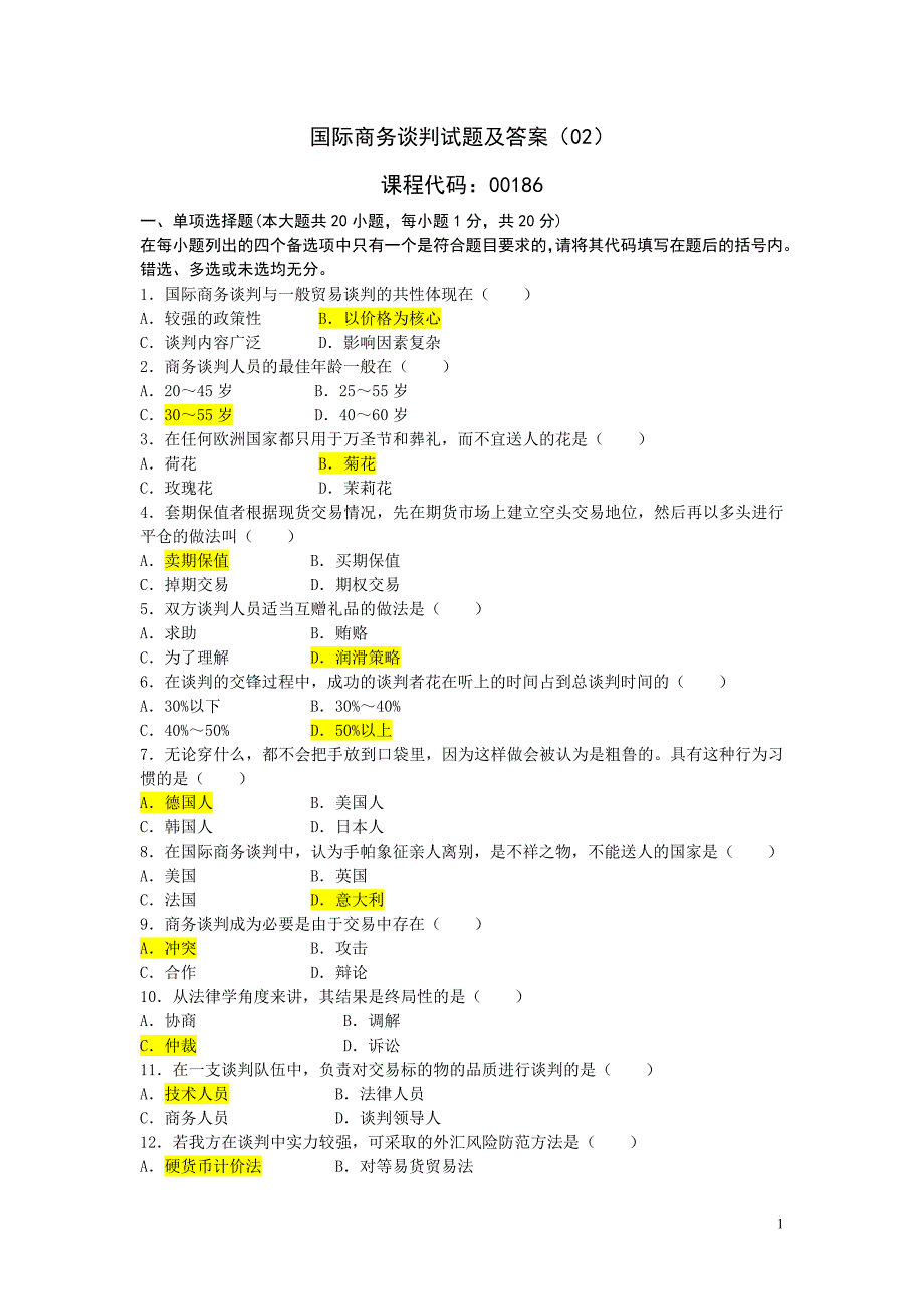 国际商务谈判试题2002 .1及答案及答案(02)_第1页