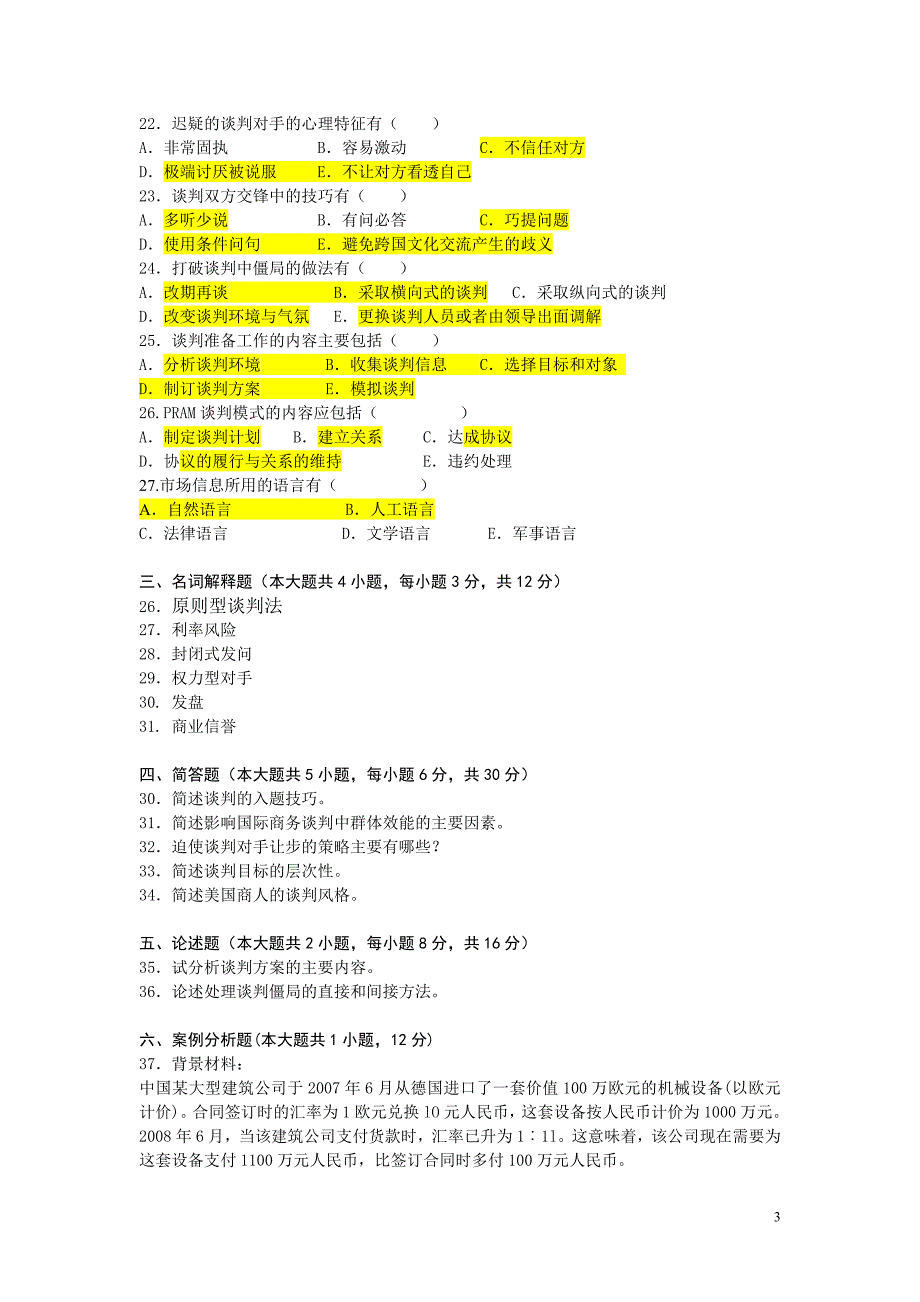 国际商务谈判试题2002 .1及答案及答案(02)_第3页