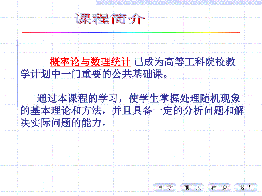 概率统计 第01讲_第4页