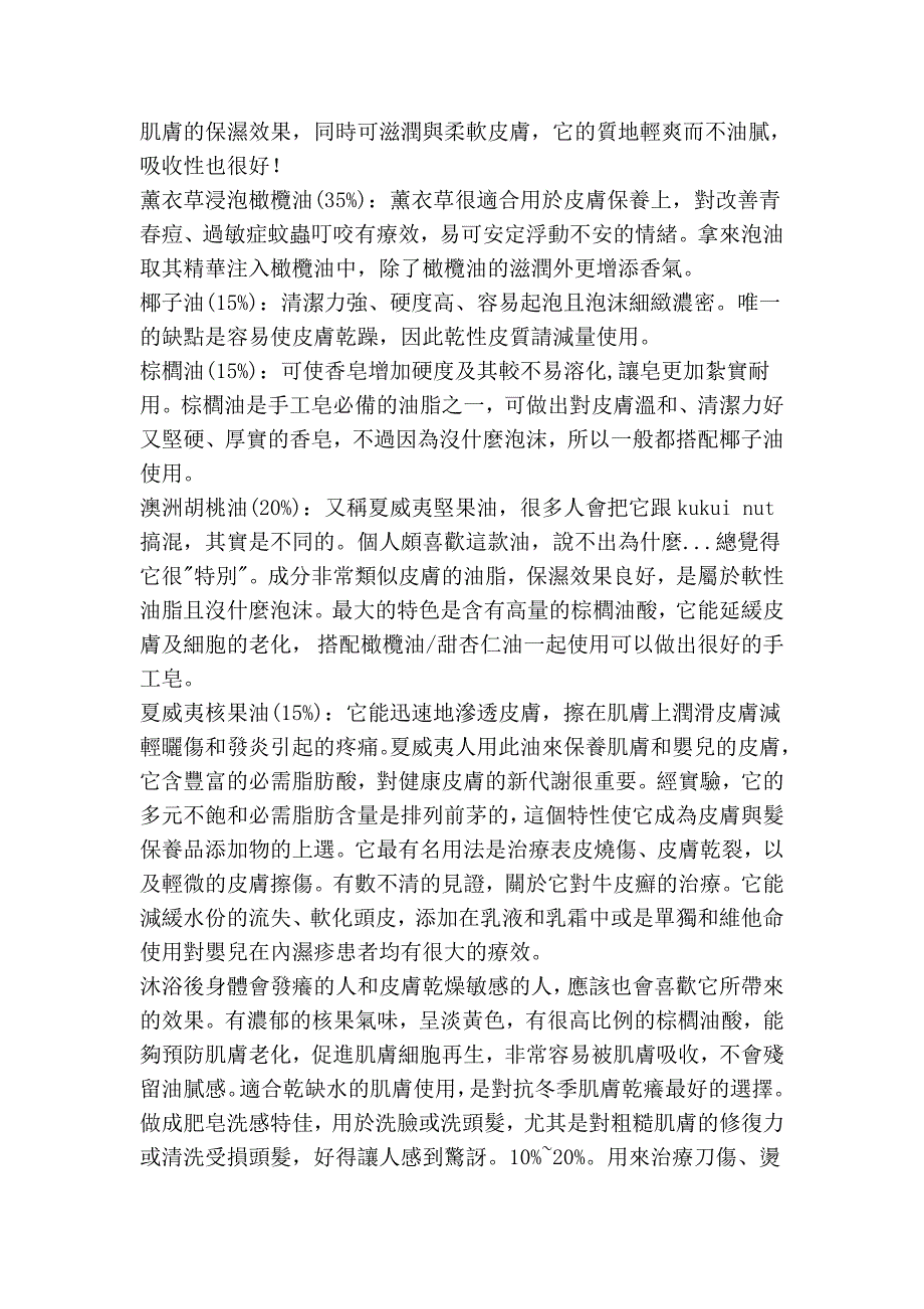 配方：橄榄油、椰子油、琉璃苣油、棕榈油、葡萄籽油_第2页