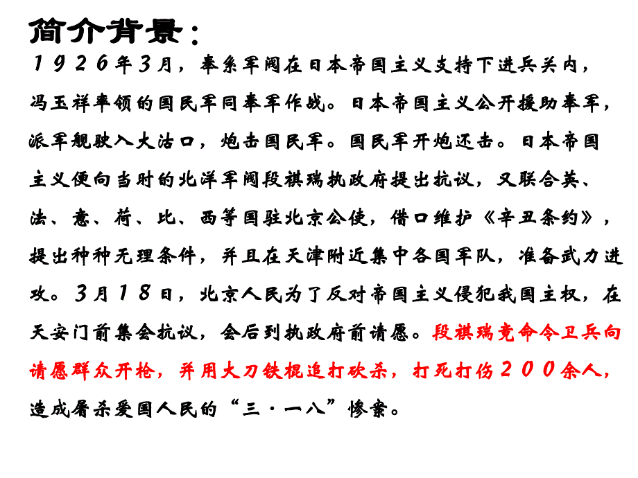 纪念刘和珍君_第3页