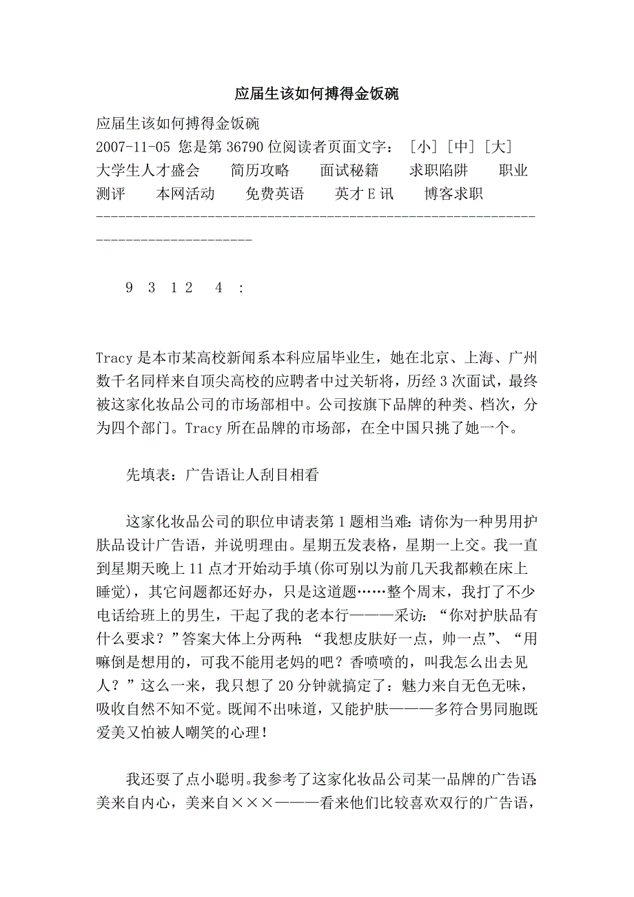 应届生该如何搏得金饭碗_第1页