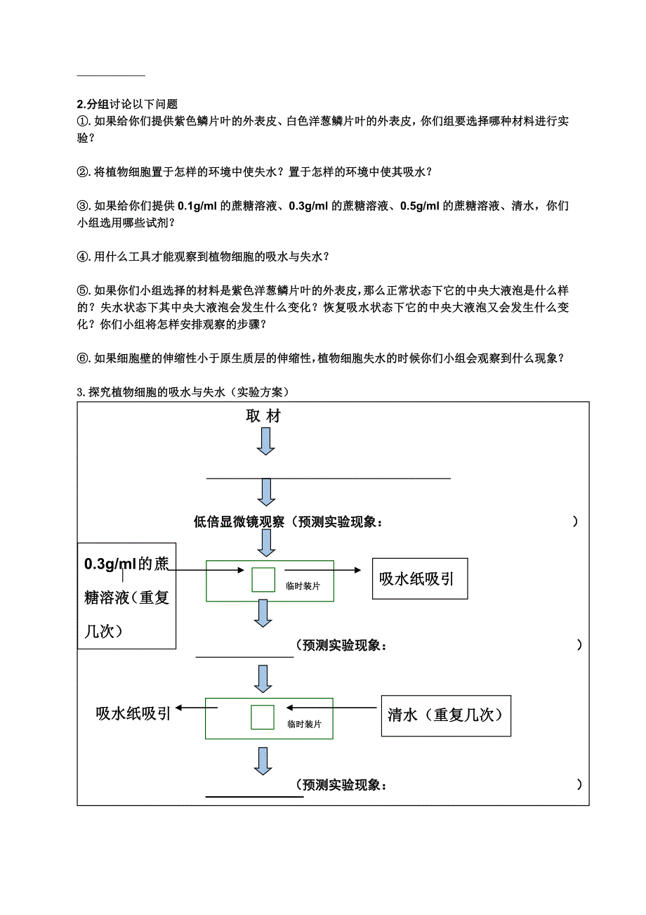 人教版高中生物必修1第四章第1节《物质跨膜运输的实例》教案_第2页