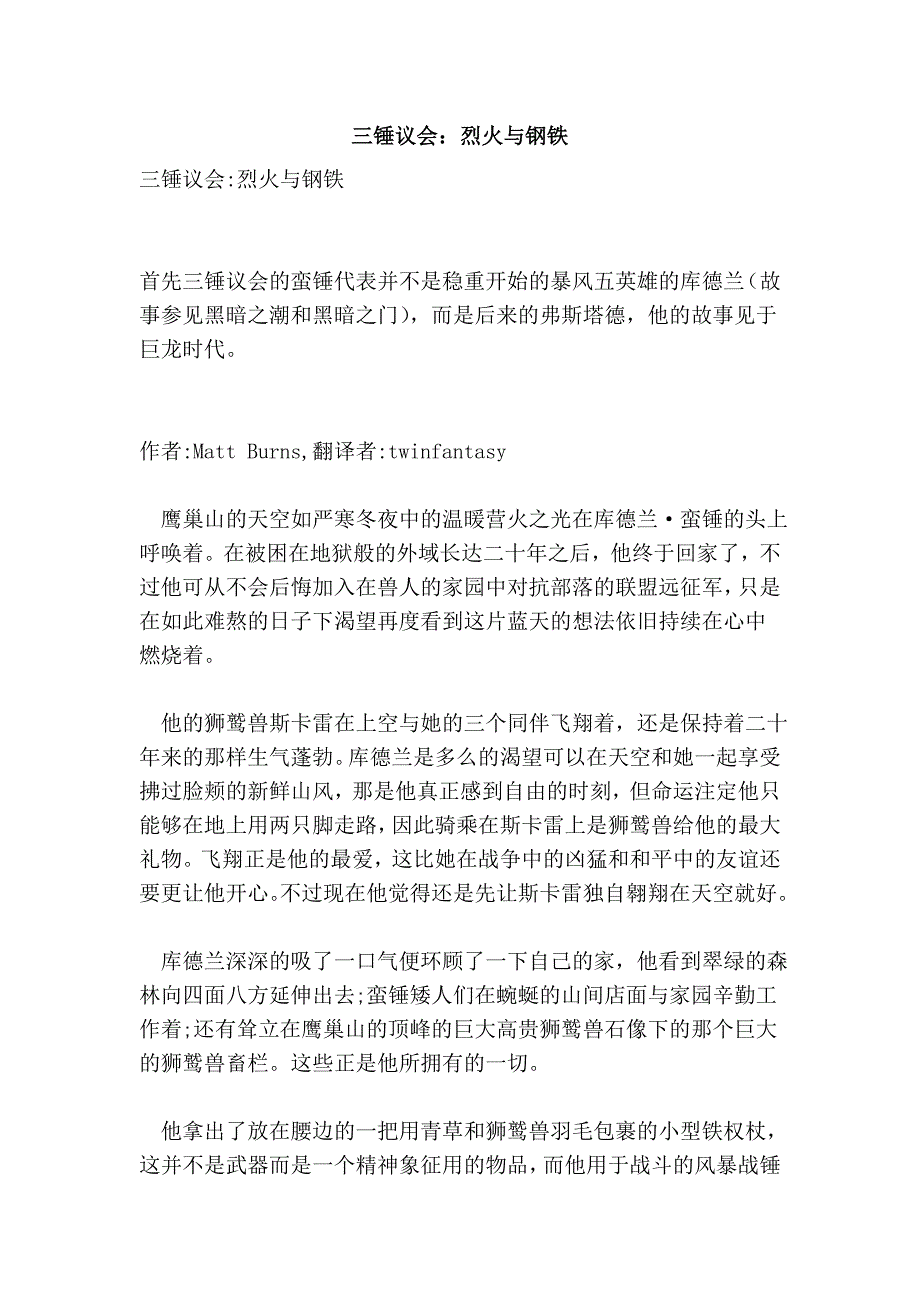 三锤议会：烈火与钢铁_第1页
