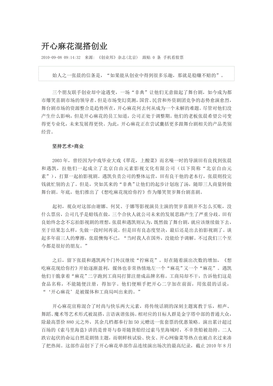 开心麻花混搭创业_第1页