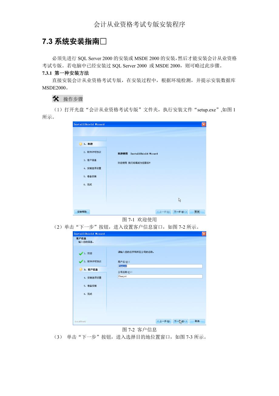 会计从业资格考试初级会计电算化用友通安装说明_第2页