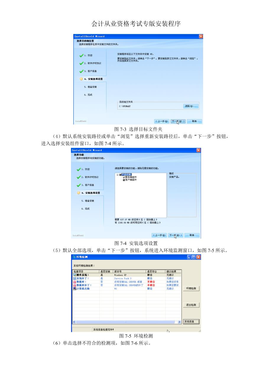 会计从业资格考试初级会计电算化用友通安装说明_第3页