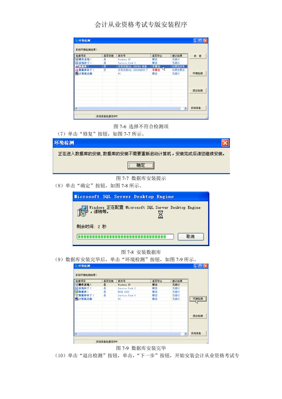 会计从业资格考试初级会计电算化用友通安装说明_第4页