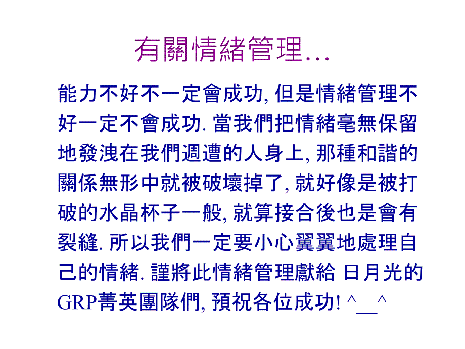 情绪管理教材_第2页