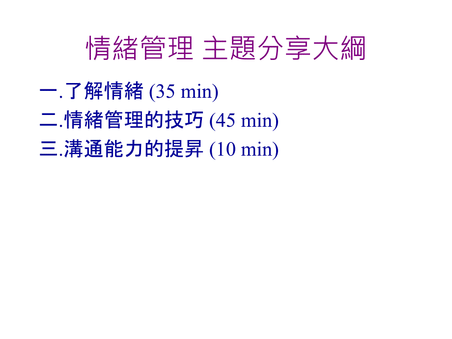 情绪管理教材_第3页