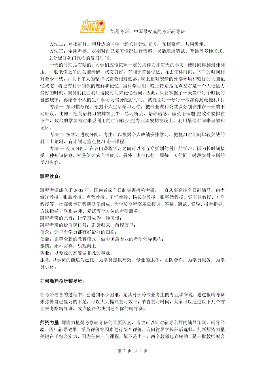 2017年考研大纲公布前 构建知识框架_第2页