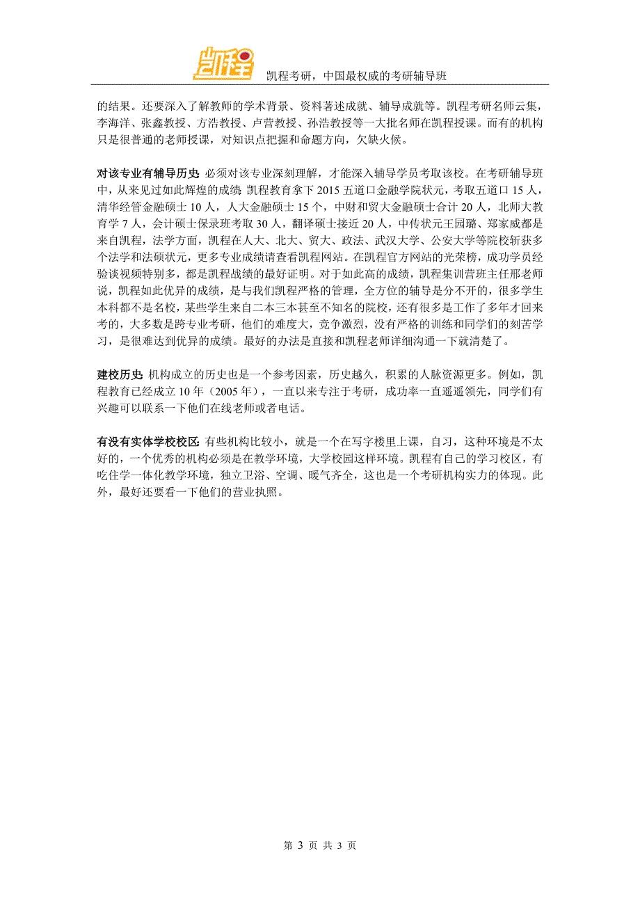 2017年考研大纲公布前 构建知识框架_第3页