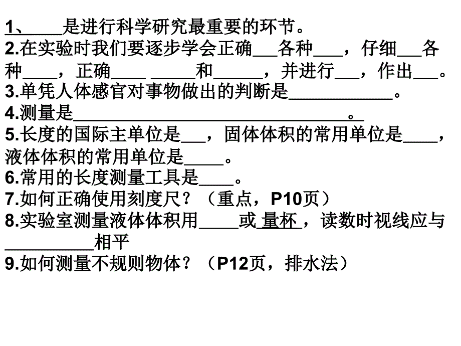 科学知识填空_第2页