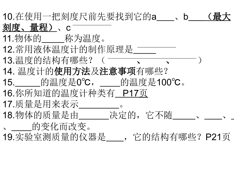 科学知识填空_第3页