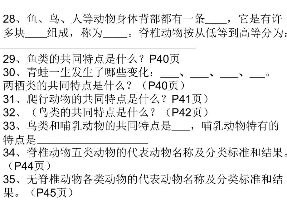 科学知识填空_第5页