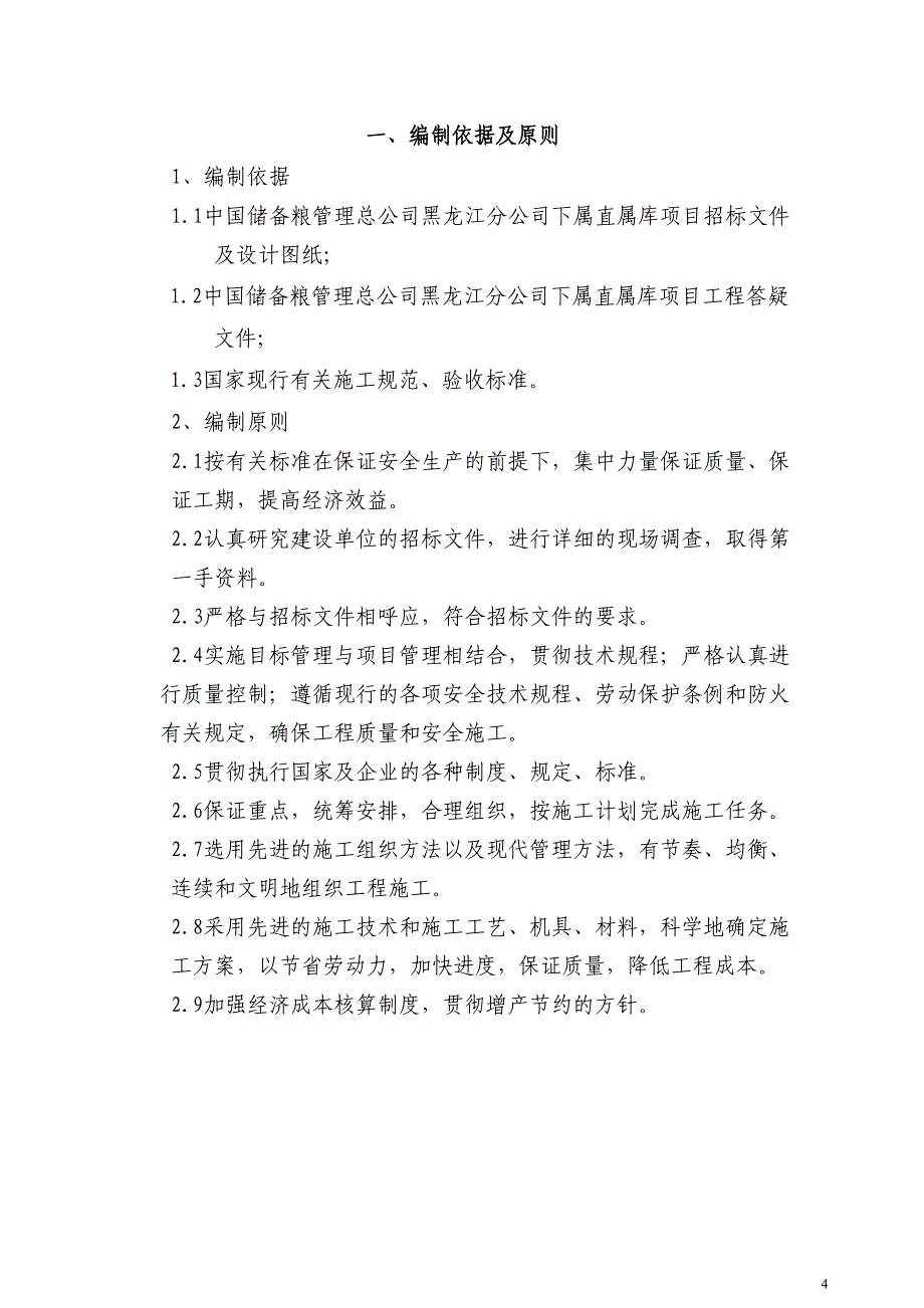 罩棚技术标模板二_第4页