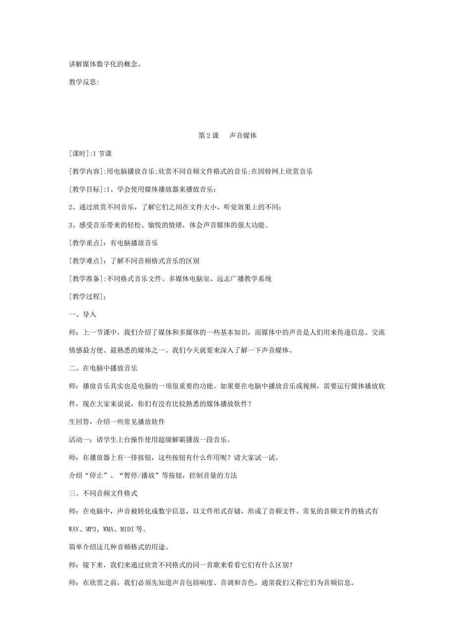 小学信息技术学科教案六年级上册_第2页