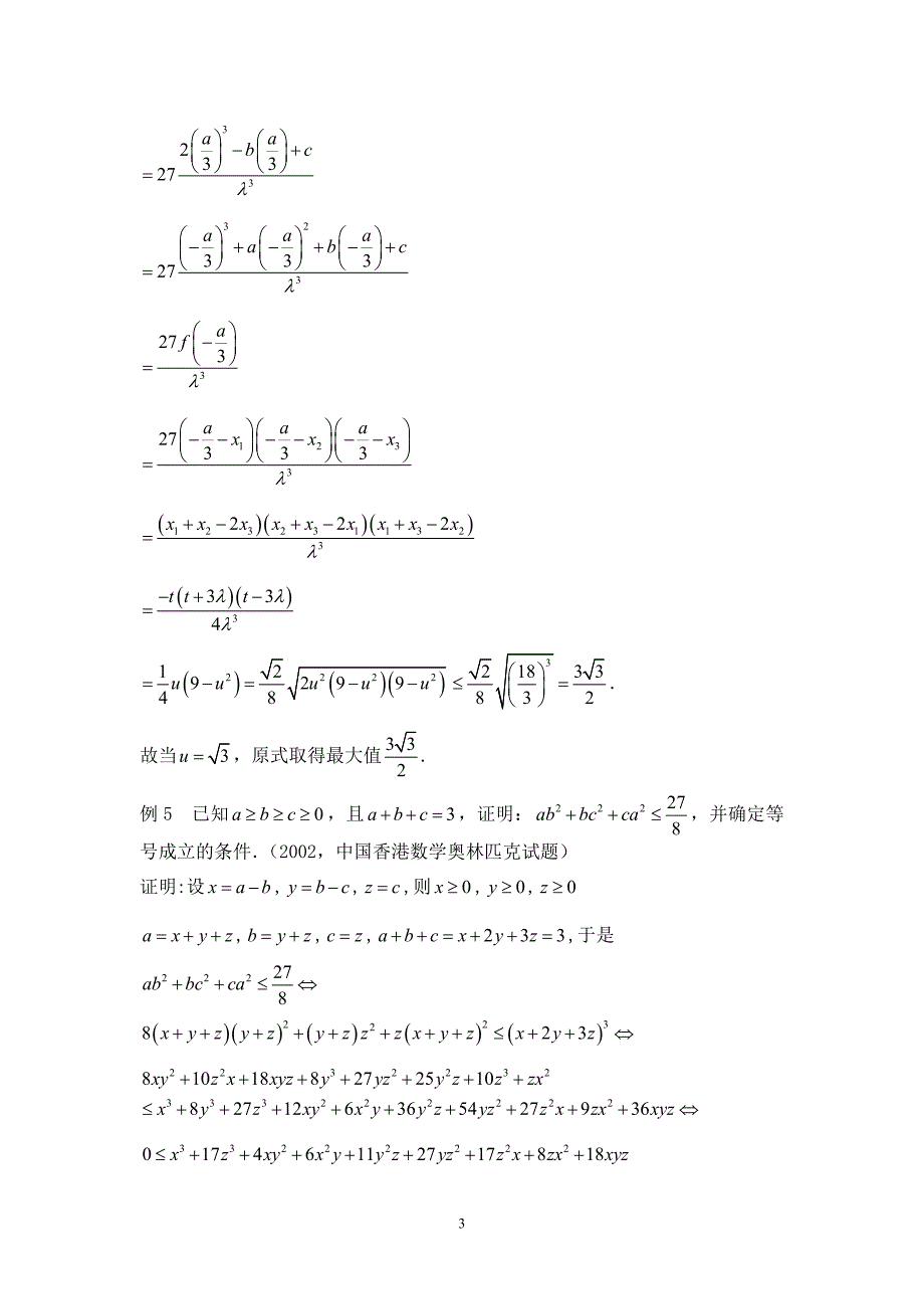 差量代换法证明不等式_第3页