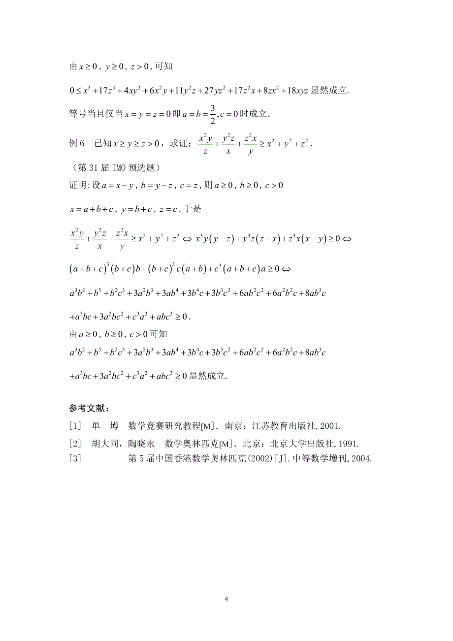 差量代换法证明不等式_第4页