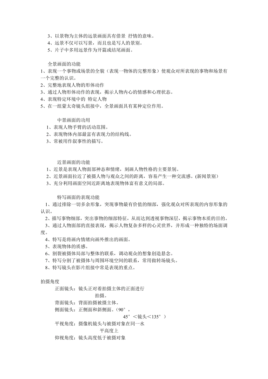 影视解读基本知识_第3页