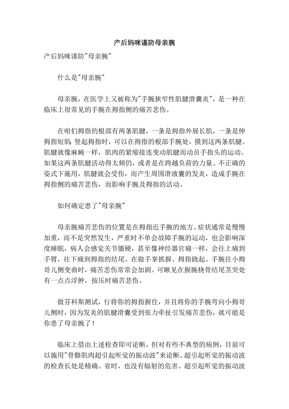 产后妈咪谨防母亲腕_第1页