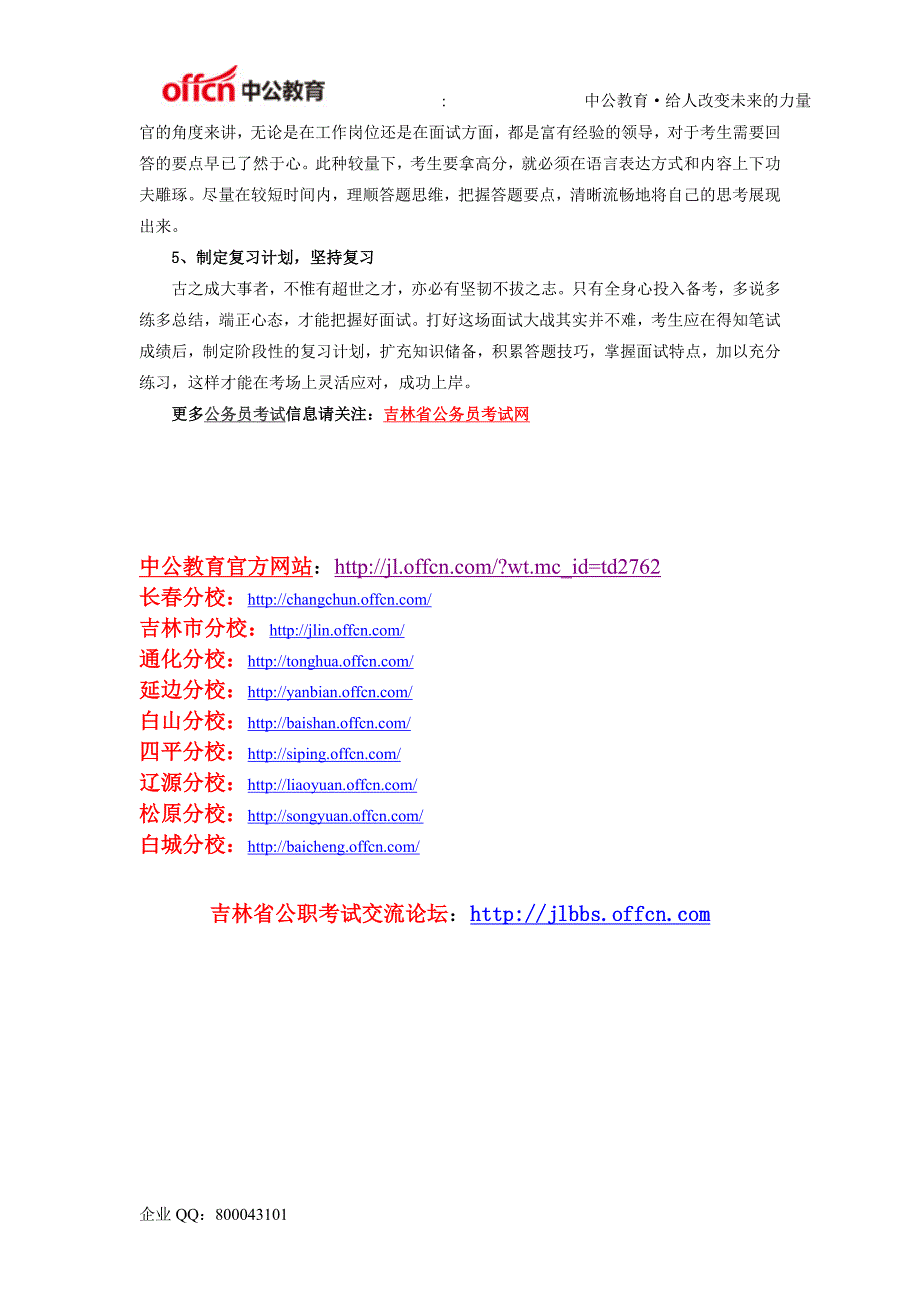 2015吉林公务员面试前必须做的五件事_第2页