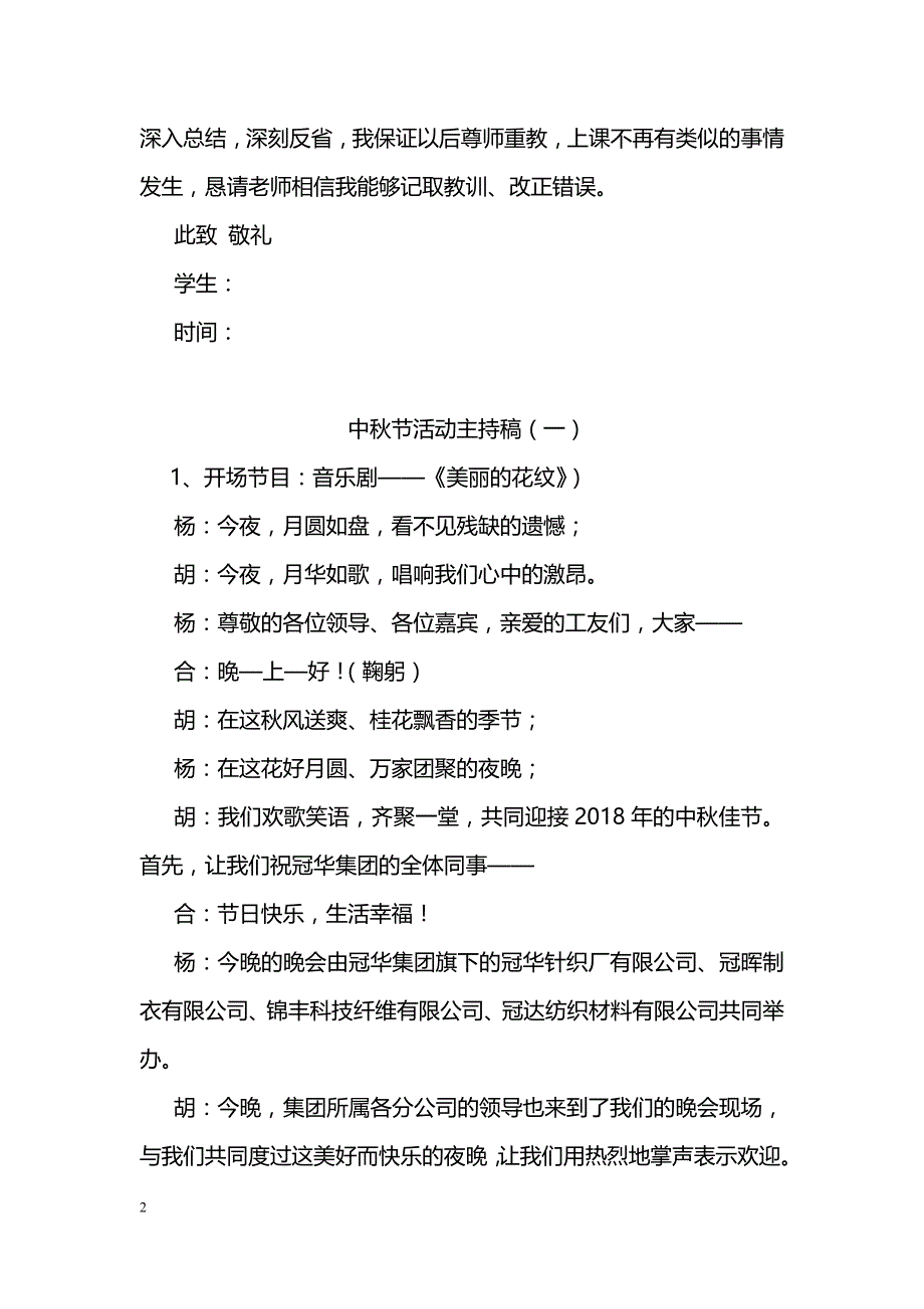 学生给老师的保证书_第2页