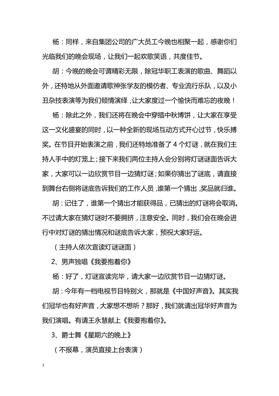 学生给老师的保证书_第3页