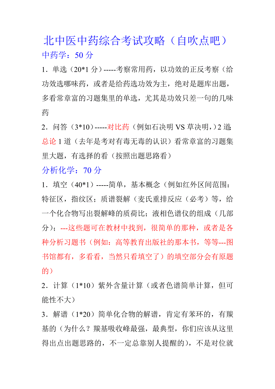 考研攻略08版_第1页